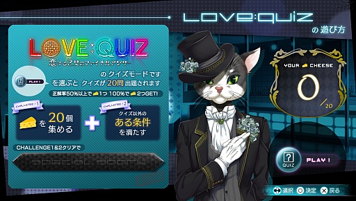 画像ギャラリー No.021のサムネイル画像 / 乙女チック4Gamer 第59回：「LOVE：QUIZ〜恋する乙女のファイナルアンサー〜」を特集。“運命の恋人”が手に入る謎のクイズゲームに挑戦しよう