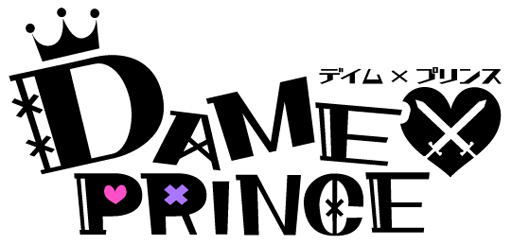 画像ギャラリー No.017のサムネイル画像 / 「乙女チック4Gamer」第61回：ダメな王子達とのドタバタ恋愛劇を楽しめる「DAME×PRINCE（デイム×プリンス）」を特集