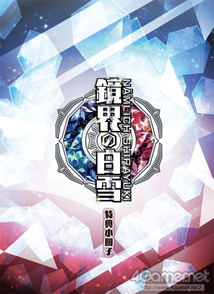 画像ギャラリー No.047のサムネイル画像 / 「乙女チック4Gamer」第80回:狂気に囚われた彼らを救えるのはアナタだけ。ダークファンタジーな恋愛ADV「鏡界の白雪」をお届け