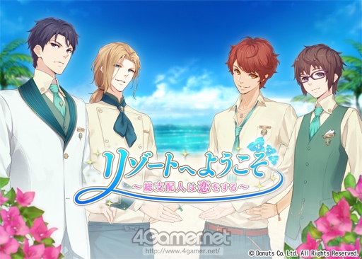 画像ギャラリー No.016のサムネイル画像 / 「乙女チック4Gamer」第84回:南の島を開発しながら,大人の恋愛を楽しめる「リゾートへようこそ 〜総支配人は恋をする〜」を特集