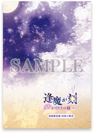 画像ギャラリー No.037のサムネイル画像 / 「乙女チック4Gamer」第88回：異世界に迷い込んだ少女と人ならざる者との恋を描く恋愛ADV「逢魔が刻〜かくりよの縁〜」を特集