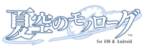 画像ギャラリー No.001のサムネイル画像 / 「乙女チック4Gamer」第125回：ループに巻き込まれた科学部の面々が織りなす泣ける物語。スマホ向け移植作「夏空のモノローグ」を特集