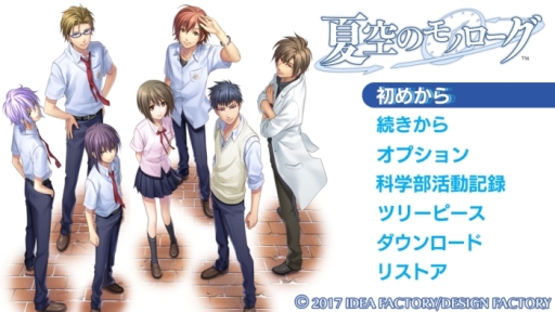画像ギャラリー No.011のサムネイル画像 / 「乙女チック4Gamer」第125回：ループに巻き込まれた科学部の面々が織りなす泣ける物語。スマホ向け移植作「夏空のモノローグ」を特集