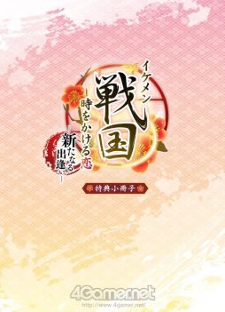 画像ギャラリー No.028のサムネイル画像 / 「乙女チック4Gamer」第159回:PS Vita向けの移植作「イケメン戦国◆時をかける恋 新たなる出逢い」を特集。有名武将との恋が楽しめる