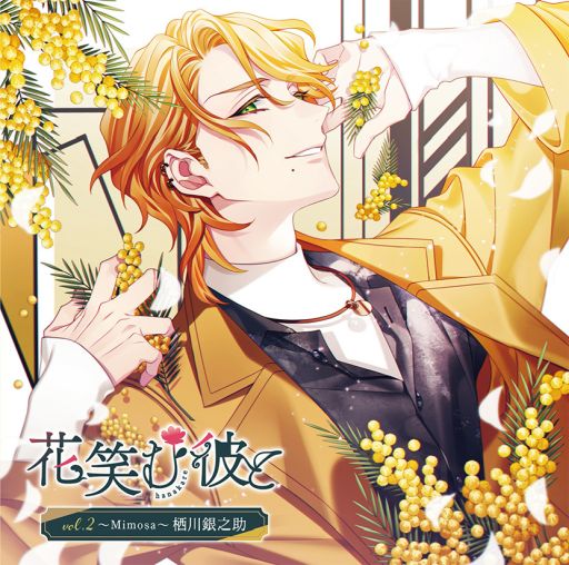 画像ギャラリー No.004のサムネイル画像 / 「乙女チック4Gamer」第363回：「花笑む彼と」を特集。フラワーショップで働く恋人との日々を描いたシチュエーションCD