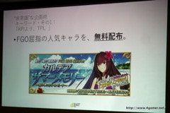 画像ギャラリー No.007のサムネイル画像 / ［CEDEC 2016］「Fate/Grand Orderを支える、“非常識”な企画術。」聴講レポート。FGOが“ソシャゲの常識”を全否定した理由とは？