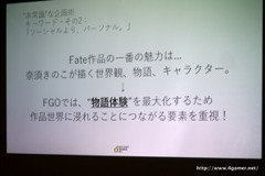 画像ギャラリー No.009のサムネイル画像 / ［CEDEC 2016］「Fate/Grand Orderを支える、“非常識”な企画術。」聴講レポート。FGOが“ソシャゲの常識”を全否定した理由とは？