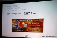 画像ギャラリー No.011のサムネイル画像 / ［CEDEC 2016］「Fate/Grand Orderを支える、“非常識”な企画術。」聴講レポート。FGOが“ソシャゲの常識”を全否定した理由とは？