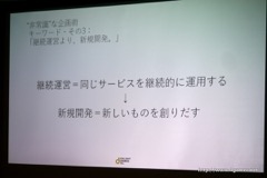 画像ギャラリー No.015のサムネイル画像 / ［CEDEC 2016］「Fate/Grand Orderを支える、“非常識”な企画術。」聴講レポート。FGOが“ソシャゲの常識”を全否定した理由とは？
