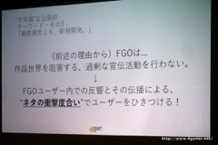 画像ギャラリー No.016のサムネイル画像 / ［CEDEC 2016］「Fate/Grand Orderを支える、“非常識”な企画術。」聴講レポート。FGOが“ソシャゲの常識”を全否定した理由とは？