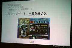 画像ギャラリー No.018のサムネイル画像 / ［CEDEC 2016］「Fate/Grand Orderを支える、“非常識”な企画術。」聴講レポート。FGOが“ソシャゲの常識”を全否定した理由とは？