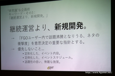 画像ギャラリー No.019のサムネイル画像 / ［CEDEC 2016］「Fate/Grand Orderを支える、“非常識”な企画術。」聴講レポート。FGOが“ソシャゲの常識”を全否定した理由とは？