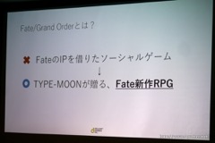 画像ギャラリー No.021のサムネイル画像 / ［CEDEC 2016］「Fate/Grand Orderを支える、“非常識”な企画術。」聴講レポート。FGOが“ソシャゲの常識”を全否定した理由とは？