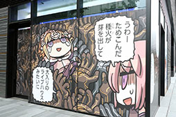 画像ギャラリー No.007のサムネイル画像 / 特異店Lが秋葉原に出現! 「Fate/Grand Order」ローソンコラボ店舗をフォトレポート。マシュの「先輩」が聞けるのはここだけ