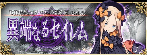 画像ギャラリー No.011のサムネイル画像 / 「Fate/Grand Order」“亜種特異点IV 禁忌降臨庭園 セイレム 異端なるセイレム”を本日から配信予定。新しいサーヴァントの姿も公開に