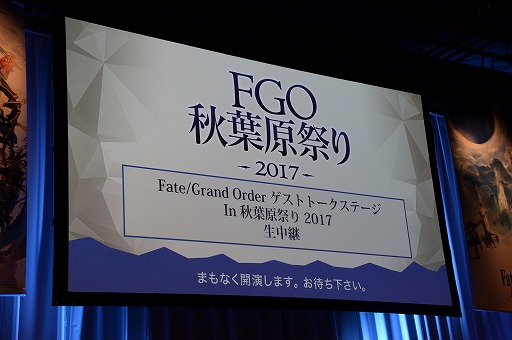 画像ギャラリー No.001のサムネイル画像 / 「Fate/Grand Order ゲストトークステージ in 秋葉原祭り2017」をレポート。「エレシュキガル」実装告知に会場が沸く
