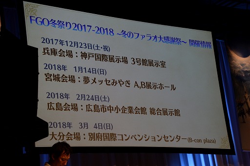 画像ギャラリー No.008のサムネイル画像 / 「Fate/Grand Order ゲストトークステージ in 秋葉原祭り2017」をレポート。「エレシュキガル」実装告知に会場が沸く