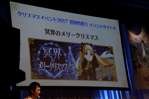 画像ギャラリー No.022のサムネイル画像 / 「Fate/Grand Order ゲストトークステージ in 秋葉原祭り2017」をレポート。「エレシュキガル」実装告知に会場が沸く