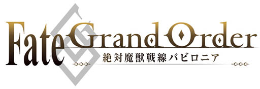 画像ギャラリー No.046のサムネイル画像 / 3周年もその勢い衰えず，いまだ成長の最中。「FGO Fes. 2018 〜3rd Anniversary〜」発表内容まとめ＆フォトレポート