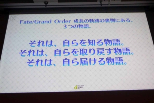 画像ギャラリー No.002のサムネイル画像 / ［CEDEC 2018］FGOにまつわる3つの物語。「ディライトワークス，FGO PROJECTをプロデュースする。〜 Fate/Grand Order 成長の軌跡 2015-2018 〜」レポート