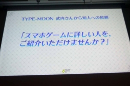 画像ギャラリー No.006のサムネイル画像 / ［CEDEC 2018］FGOにまつわる3つの物語。「ディライトワークス，FGO PROJECTをプロデュースする。〜 Fate/Grand Order 成長の軌跡 2015-2018 〜」レポート