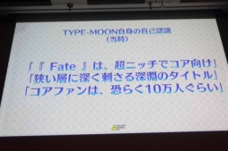 画像ギャラリー No.010のサムネイル画像 / ［CEDEC 2018］FGOにまつわる3つの物語。「ディライトワークス，FGO PROJECTをプロデュースする。〜 Fate/Grand Order 成長の軌跡 2015-2018 〜」レポート