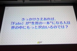 画像ギャラリー No.011のサムネイル画像 / ［CEDEC 2018］FGOにまつわる3つの物語。「ディライトワークス，FGO PROJECTをプロデュースする。〜 Fate/Grand Order 成長の軌跡 2015-2018 〜」レポート
