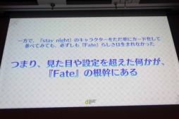 画像ギャラリー No.016のサムネイル画像 / ［CEDEC 2018］FGOにまつわる3つの物語。「ディライトワークス，FGO PROJECTをプロデュースする。〜 Fate/Grand Order 成長の軌跡 2015-2018 〜」レポート