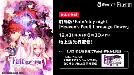 画像ギャラリー No.036のサムネイル画像 / 「そうだ アニメ，見よう」第70回は年末のアニメ特番2本を紹介。「Fate Project 大晦日TVスペシャル2018」と「ペルソナ5 Dark sun...」