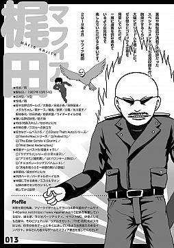 画像ギャラリー No.004のサムネイル画像 / マフィア梶田の二次元が来い！：第451回「ハイスコアガールをCONTINUEするGOHOマフィアのファンブック」