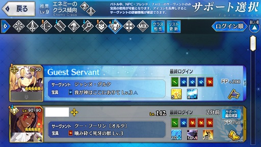 画像ギャラリー No.006のサムネイル画像 / 【PR】「Fate/Grand Order」（FGO）の新規ユーザー向けログインボーナスがリニューアル！ 第1部途中の人にあらためて知ってもらいたい「フォロー機能」も紹介