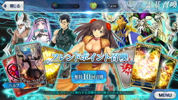 画像ギャラリー No.012のサムネイル画像 / 【PR】「Fate/Grand Order」（FGO）の新規ユーザー向けログインボーナスがリニューアル！ 第1部途中の人にあらためて知ってもらいたい「フォロー機能」も紹介