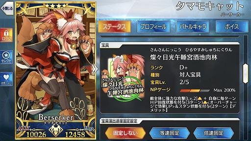 画像ギャラリー No.027のサムネイル画像 / 【PR】「Fate/Grand Order」（FGO）の新規ユーザー向けログインボーナスがリニューアル！ 第1部途中の人にあらためて知ってもらいたい「フォロー機能」も紹介