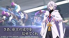 画像ギャラリー No.007のサムネイル画像 / JRA×アニメ「Fate/Grand Order-絶対魔獣戦線バビロニア-」コラボ特設サイトが本日オープン。特別映像「有馬記念へレイシフト」も公開