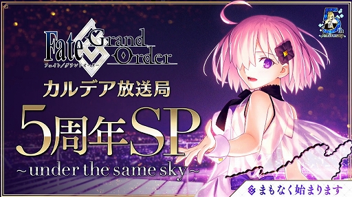 画像ギャラリー No.003のサムネイル画像 / 「Fate/Grand Order」5周年SPで新作アプリが先着55万DL限定で近日配信と告知＆アニバーサリー恒例の新サーヴァントはアルトリア・キャスター