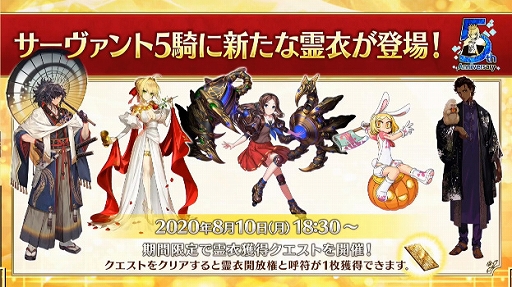 画像ギャラリー No.020のサムネイル画像 / 「Fate/Grand Order」5周年SPで新作アプリが先着55万DL限定で近日配信と告知＆アニバーサリー恒例の新サーヴァントはアルトリア・キャスター