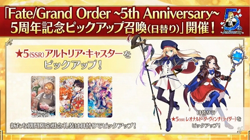 画像ギャラリー No.023のサムネイル画像 / 「Fate/Grand Order」5周年SPで新作アプリが先着55万DL限定で近日配信と告知＆アニバーサリー恒例の新サーヴァントはアルトリア・キャスター