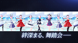 画像ギャラリー No.025のサムネイル画像 / 「Fate/Grand Order Waltz in the MOONLIGHT/LOSTROOM」が先着55万DL限定で無料配信開始。マシュ・キリエライトと舞踏会に挑もう