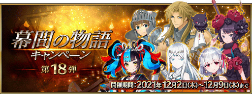 画像ギャラリー No.001のサムネイル画像 / 「FGO」，新たにサーヴァント6騎の「幕間の物語」が開放に