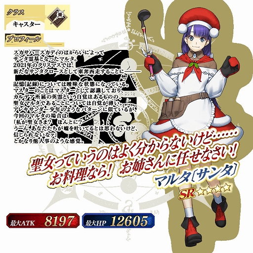 画像ギャラリー No.002のサムネイル画像 / 「FGO」，期間限定イベント“メイキング・クリスマス・パーティー！”が12月8日18：00より開催に
