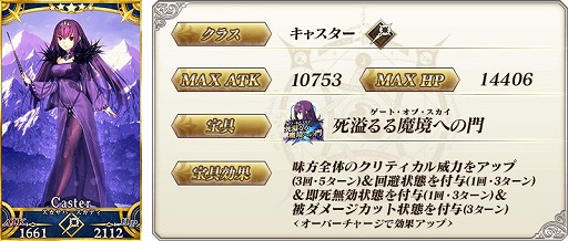 画像ギャラリー No.003のサムネイル画像 / 「FGO」,期間限定ピックアップ召喚に“★5(SSR)スカサハ=スカディ”などが登場