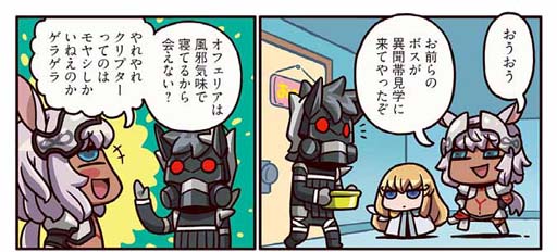 画像ギャラリー No.002のサムネイル画像 / 「ますますマンガで分かる!Fate/Grand Order」第225話が更新