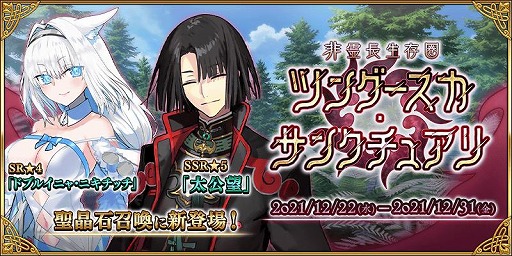 画像ギャラリー No.001のサムネイル画像 / 「FGO」イベント“非霊長生存圏 ツングースカ・サンクチュアリ”が開催に