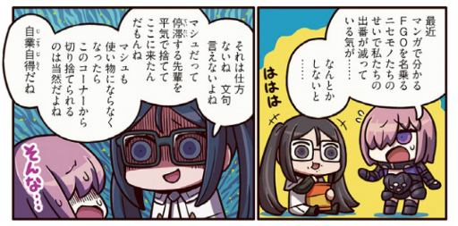 画像ギャラリー No.002のサムネイル画像 / 「ますますマンガで分かる！Fate/Grand Order」第227話を公開