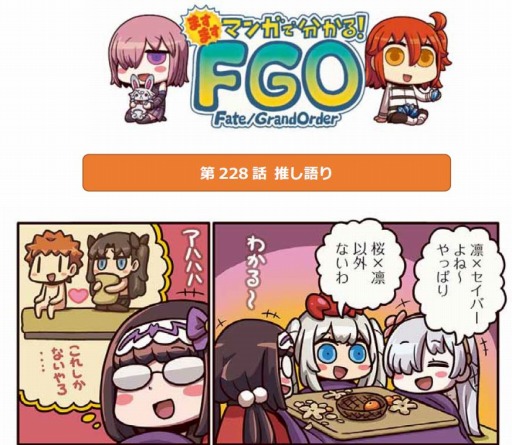 画像ギャラリー No.001のサムネイル画像 / 「ますますマンガで分かる！Fate/Grand Order」第228話を公開