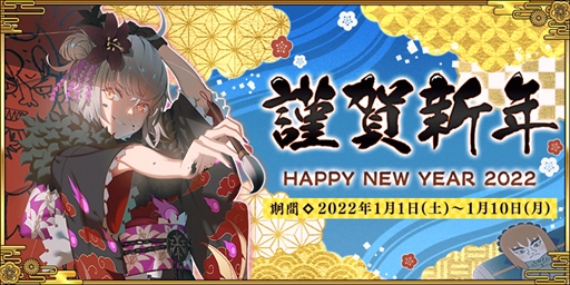 画像ギャラリー No.001のサムネイル画像 / 「FGO」に期間限定サーヴァント“闇のコヤンスカヤ”が登場。“ニューイヤー2022 ピックアップ召喚”も開催