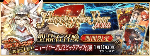 画像ギャラリー No.004のサムネイル画像 / 「FGO」に期間限定サーヴァント“闇のコヤンスカヤ”が登場。“ニューイヤー2022 ピックアップ召喚”も開催