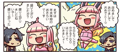 画像ギャラリー No.003のサムネイル画像 / 「ますますマンガで分かる!Fate/Grand Order」第230話を公開