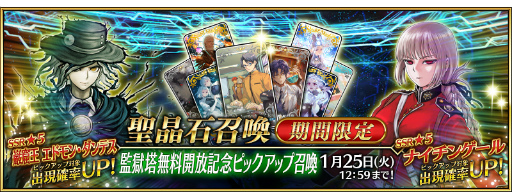 画像ギャラリー No.003のサムネイル画像 / 「FGO」第1部をより進めやすくする“第1部インプルーブ 〜特異点修復支援 第3弾〜”を実施