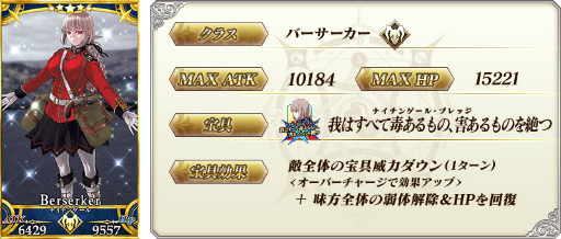画像ギャラリー No.009のサムネイル画像 / 「FGO」第1部をより進めやすくする“第1部インプルーブ 〜特異点修復支援 第3弾〜”を実施